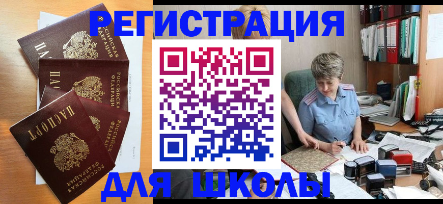 временная регистрация для школы в Печоре