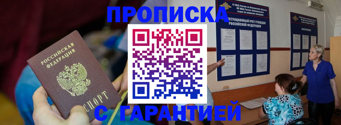 прописка 2025 в Печоре