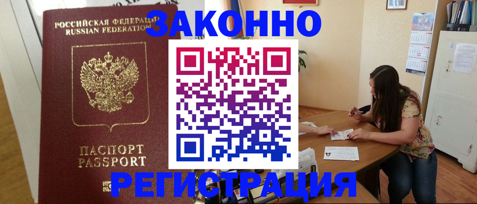 временная регистрация в Печоре